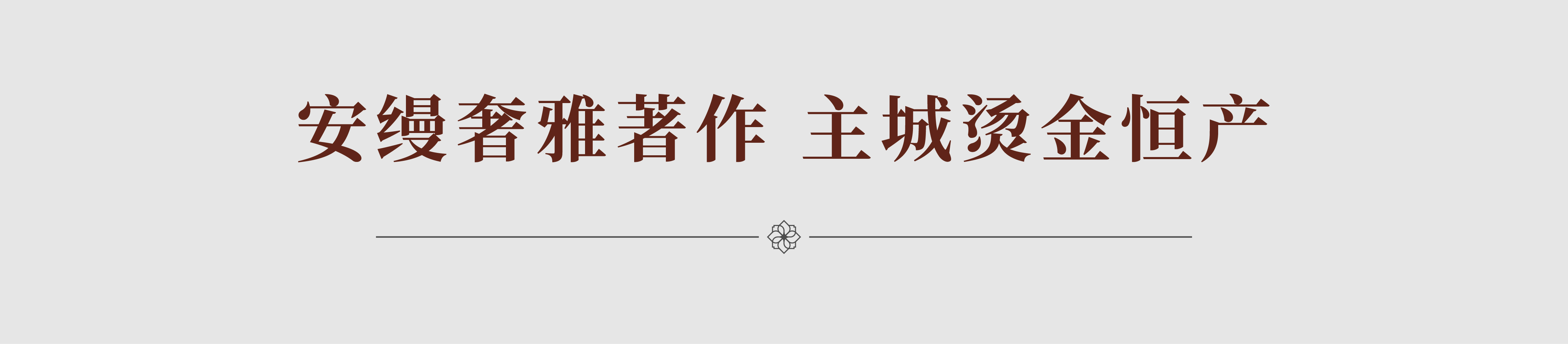 申泰·中原印象