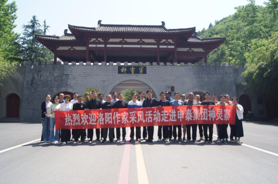 “锦绣神灵寨，山水皆如画”——洛阳作家走进神灵寨